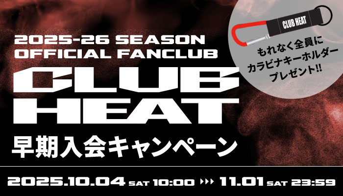 CLUB HEAT 早期入会キャンペーン もれなく全員にキーホルダーをプレゼント!!
