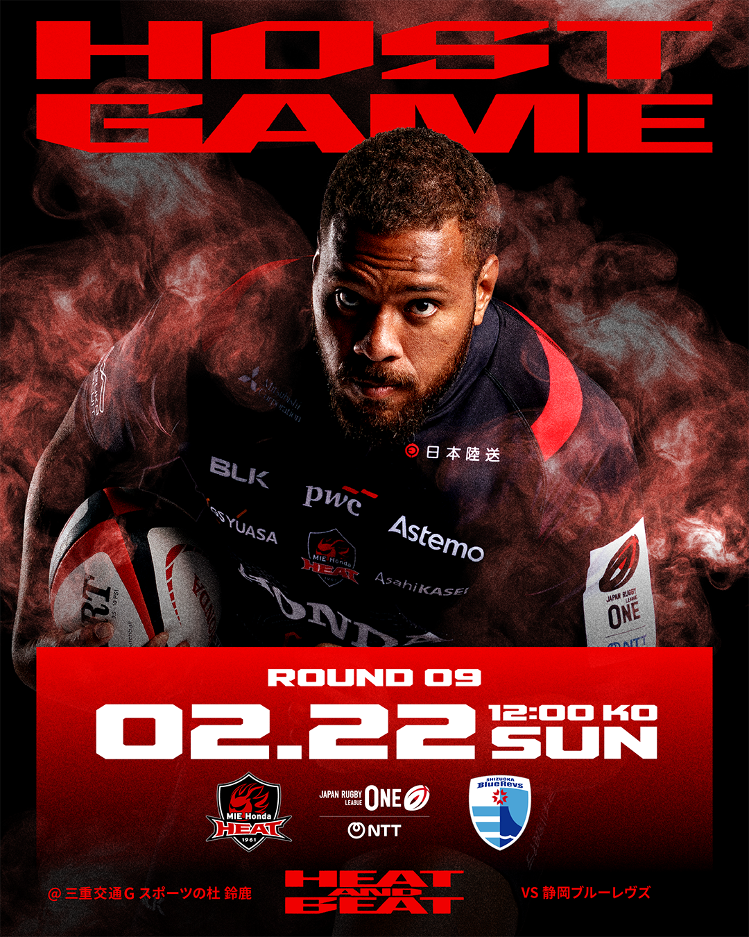 2026年2月22日 三重ホンダヒートvs静岡ブルーレヴズ｜三重ホンダヒート