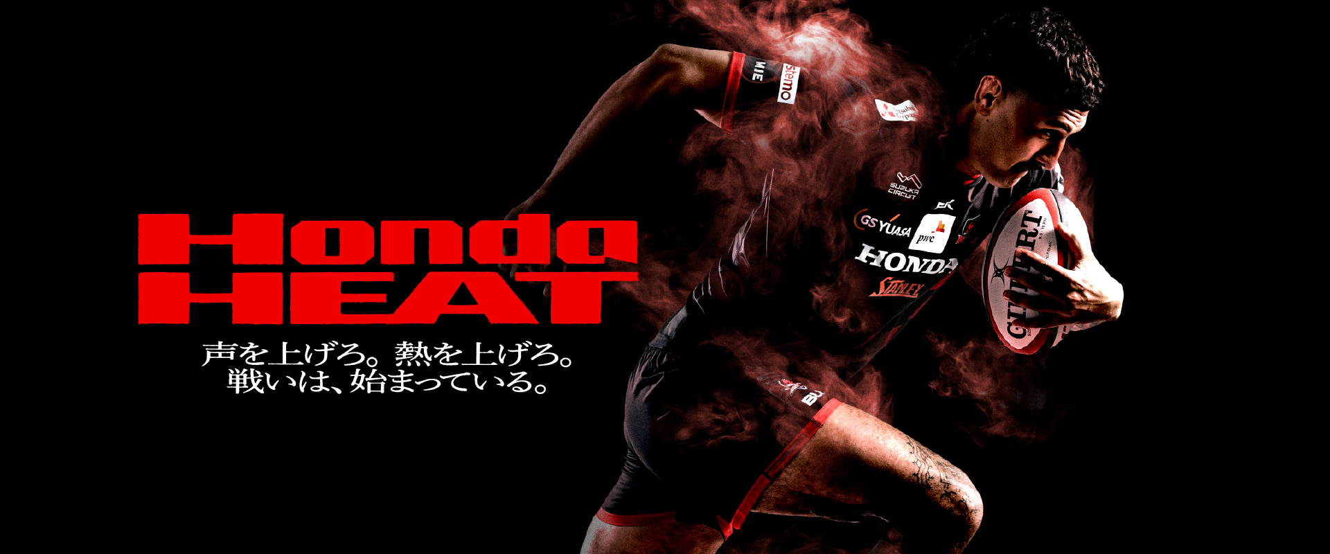 三重ホンダヒート公式サイト - ホンダラクビー部