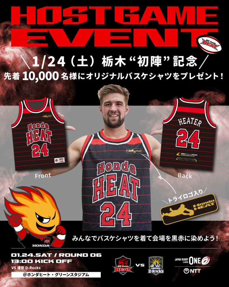 ホストゲームイベント】1月24日(土) リーグワン第6節栃木“初陣”記念