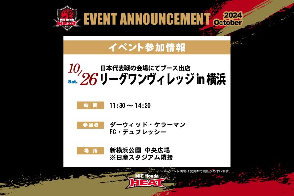 「リーグワンヴィレッジin横浜」参加のお知らせ