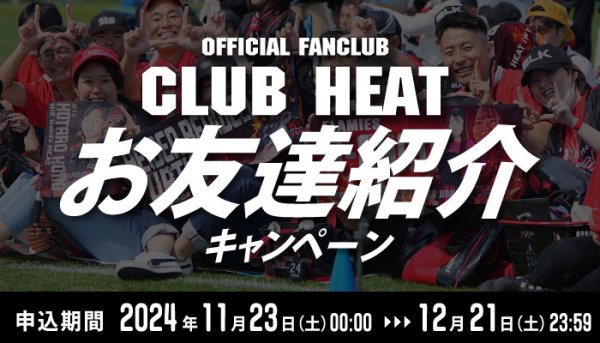 お友達紹介キャンペーン