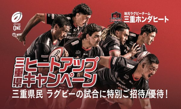 【ホストタウン活動】“三重県ヒートアップキャンペーン” チラシ配布及びシーズンポスター掲出活動実施