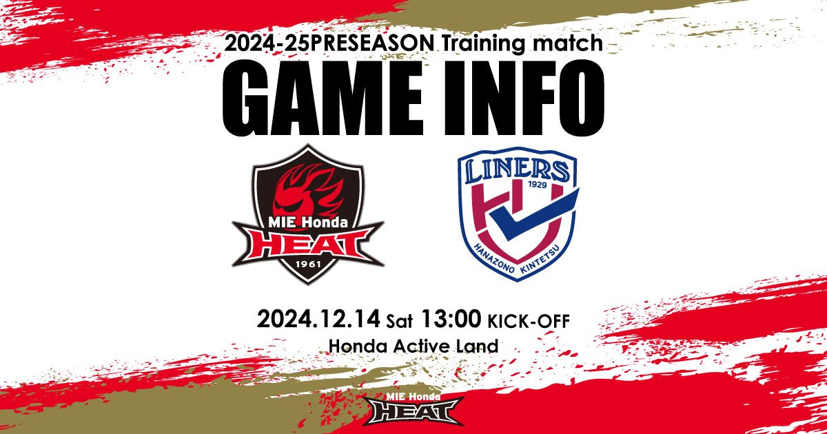 【12/9更新:トレーニングマッチ】12月14日 花園近鉄ライナーズ戦 試合案内