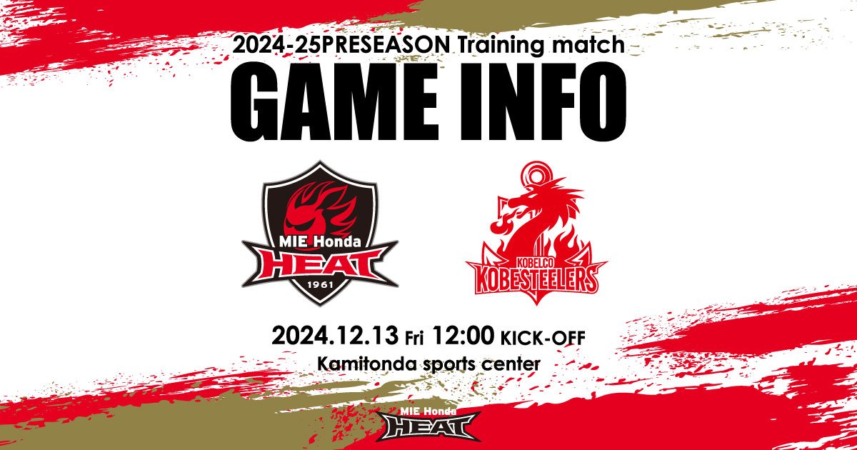 メンバー発表】12月13日 コベルコ神戸スティーラーズ戦 | ニュース