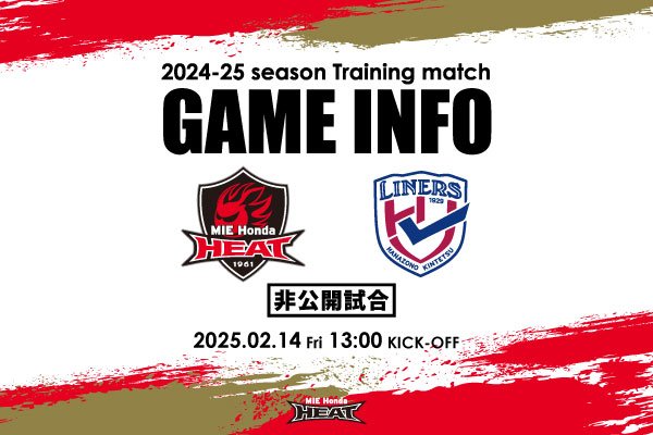 【トレーニングマッチ：非公開試合】2月14日 花園近鉄ライナーズ戦 試合案内
