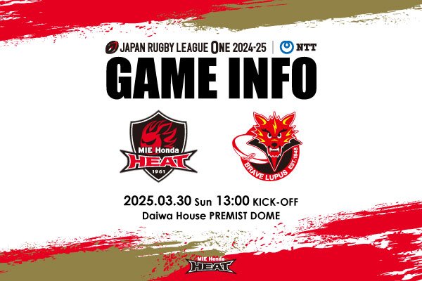 【第13節】3月30日  東芝ブレイブルーパス東京戦  試合案内