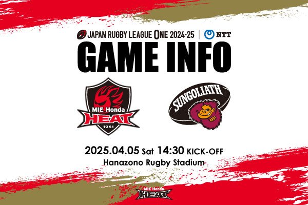 【第14節】4月5日  東京サントリーサンゴリアス戦  試合案内