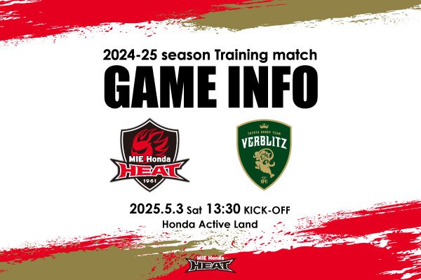 【メンバー発表】5月3日トレーニングマッチ トヨタヴェルブリッツ戦 試合案内