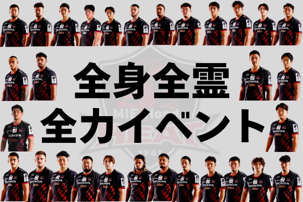 【イベント】5月30日(金）入替戦第2戦目！全身全霊 全力イベント参加選手決定！
