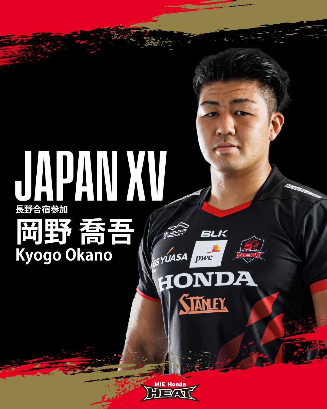 岡野喬吾、Japan XV 菅平合宿参加のお知らせ