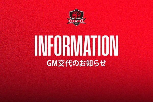GM交代のお知らせ