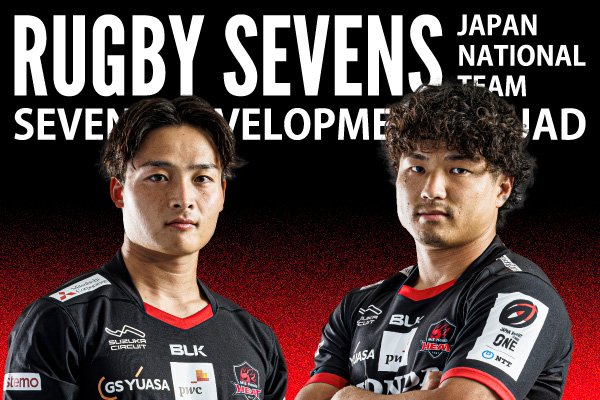 植村 陽彦・宮坂 航生、男子セブンズ デベロップメント・スコッド（SDS）別府合宿参加のお知らせ