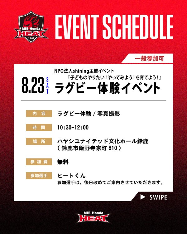 ラグビー体験イベントのお知らせ