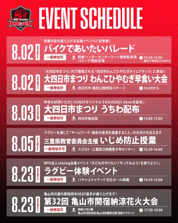 8月のイベント参加情報
