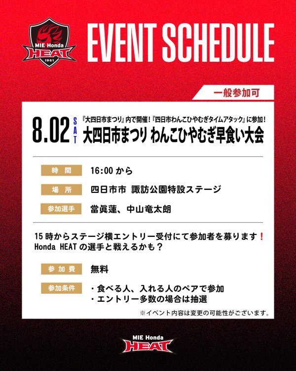 大四日市まつり イベント参加のお知らせ