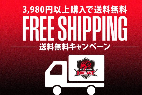 送料無料キャンペーンのお知らせ
