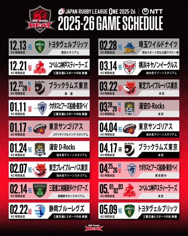 NTTジャパンラグビー リーグワン2025-26 大会日程決定のお知らせ