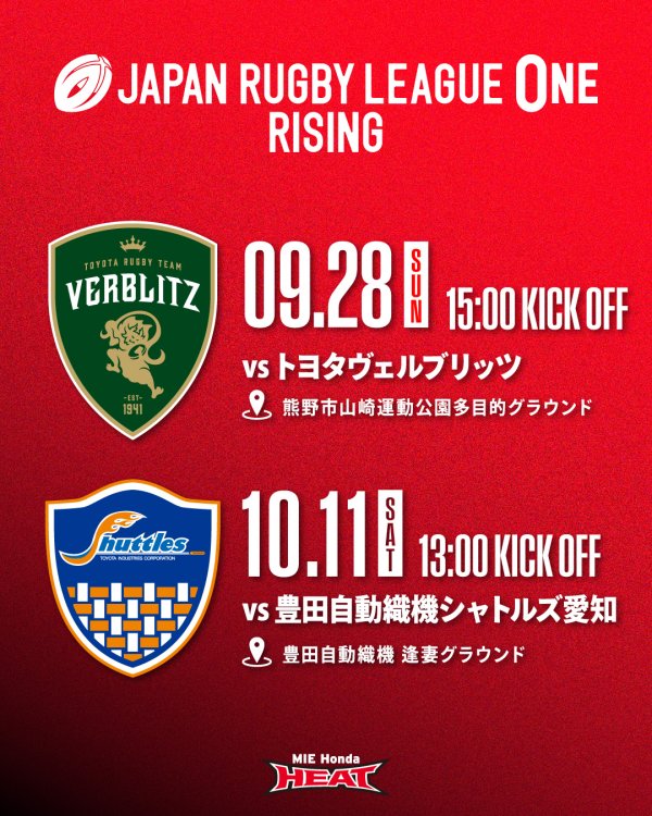 「JAPAN RUGBY LEAGUE ONE RISING」KO時間決定