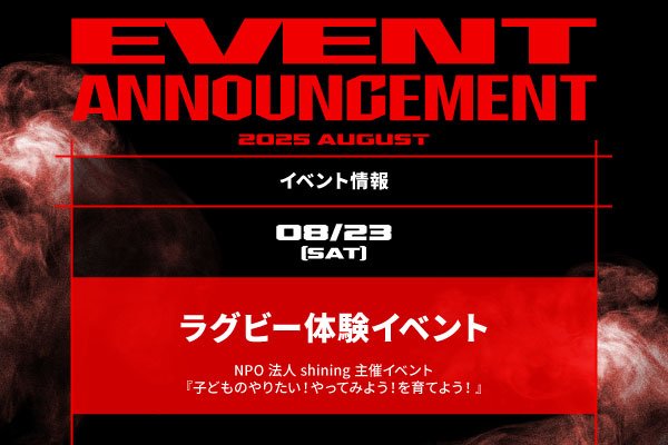 ラグビー体験イベントのお知らせ