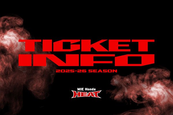 【チケット】栃木ホストゲームでの販売席種追加のご案内