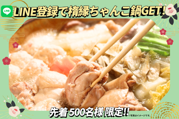 【ホストゲームイベント】1月11日(日)リーグワン 第4節　LINE登録で楕縁ちゃんこ鍋GET！
