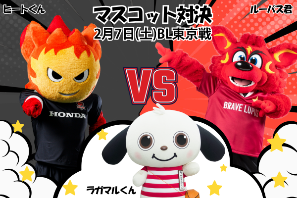 【ホストゲームイベント】2月7日(土)リーグワン第7節 マスコットキャラクター対決 実施のお知らせ
