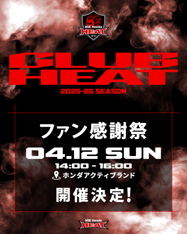 【CLUB HEAT】有料会員様限定『ファン感謝祭』開催のお知らせ
