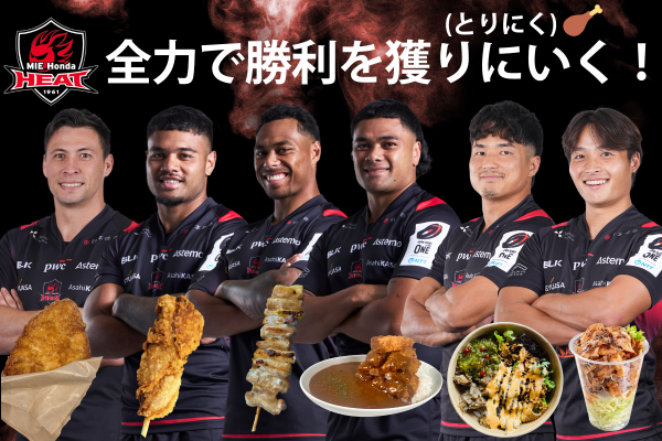 最新ニュース | 三重ホンダヒート