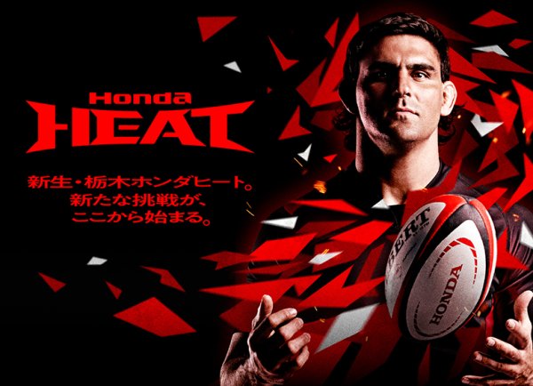 栃木ホンダヒート公式サイト - ホンダラグビー部