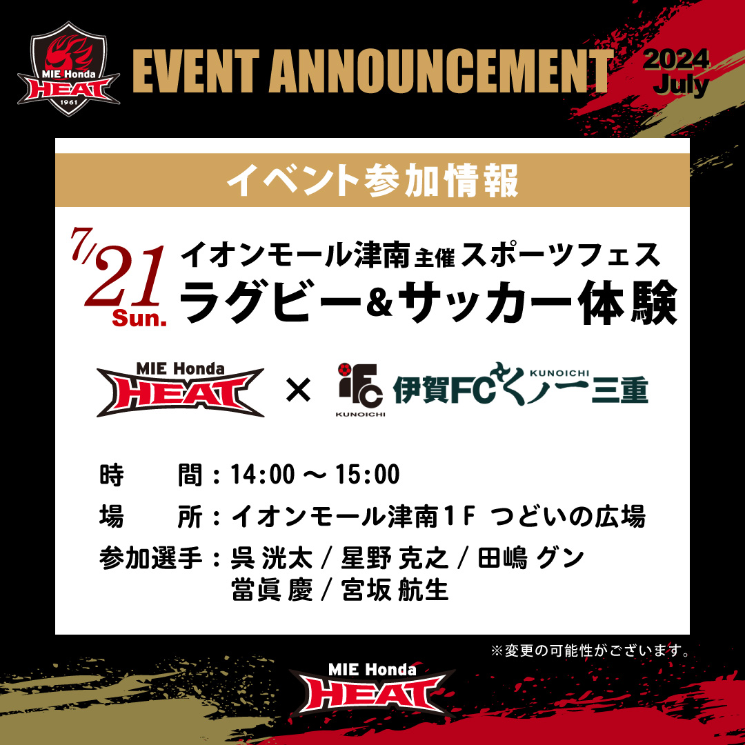 イオンモール津南主催 スポーツフェス参加のお知らせ