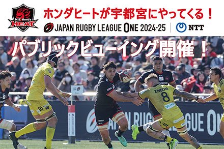 【栃木県宇都宮市】4月5日(土) パブリックビューイング Supported by J SPORTS 開催のお知らせ