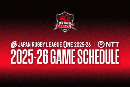 NTTジャパンラグビー リーグワン2025-26 大会日程決定のお知らせ